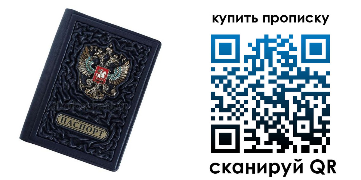 временная регистрация недорого в Волгодонске
