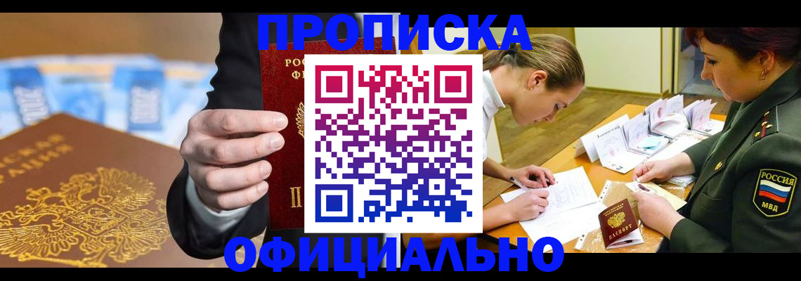 прописка поиск в Волгодонске