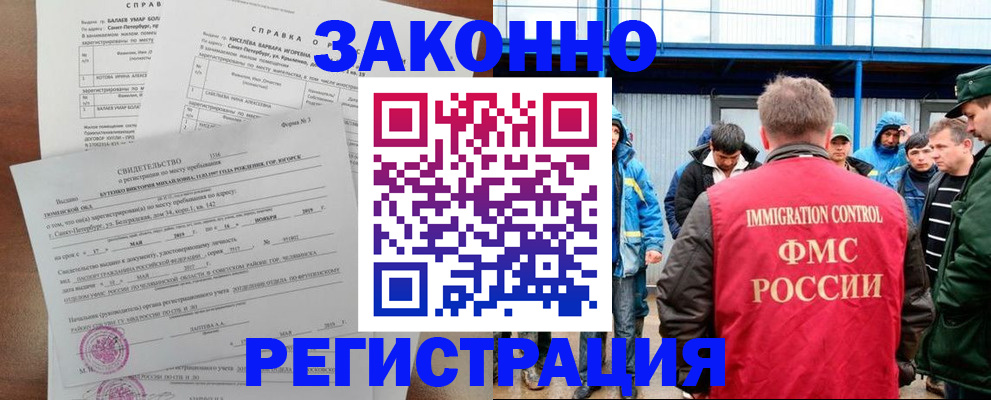 временная регистрация в квартире в Волгодонске
