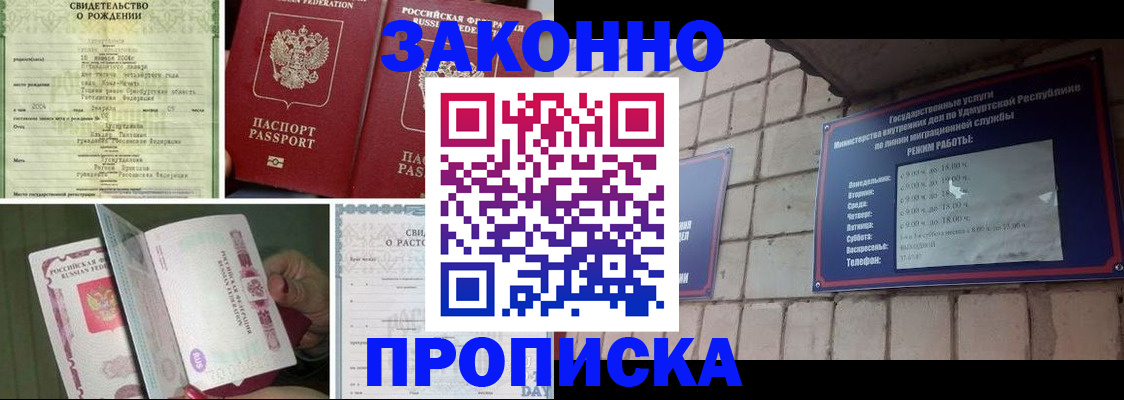 прописка для работы в Волгодонске