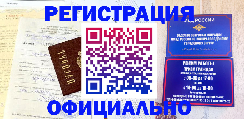 прописка для работы в Волгодонске