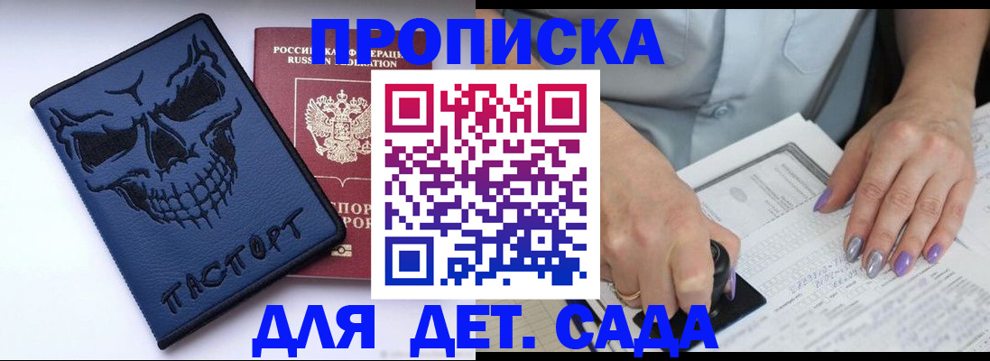 прописка гарантия в Волгодонске