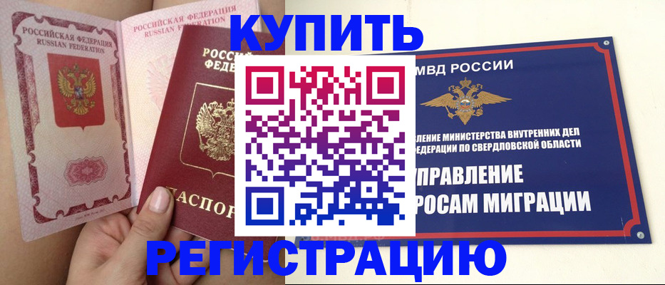 прописка ребенка в Волгодонске