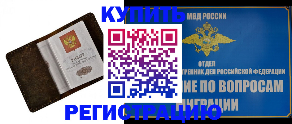 прописка поиск в Волгодонске